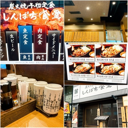 炭火焼干物定食 しんぱち食堂 東梅田店