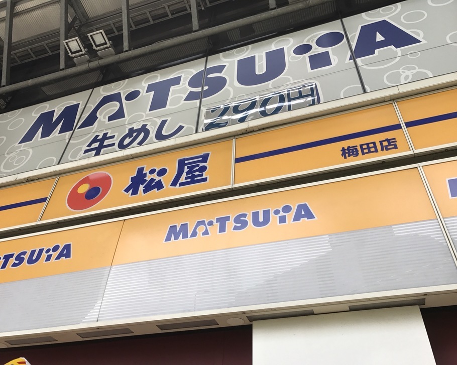 松屋 梅田店 梅田ひるめし Com