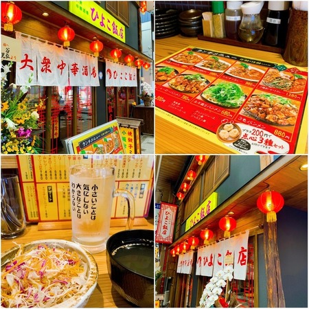 大衆中華酒場ひよこ飯店