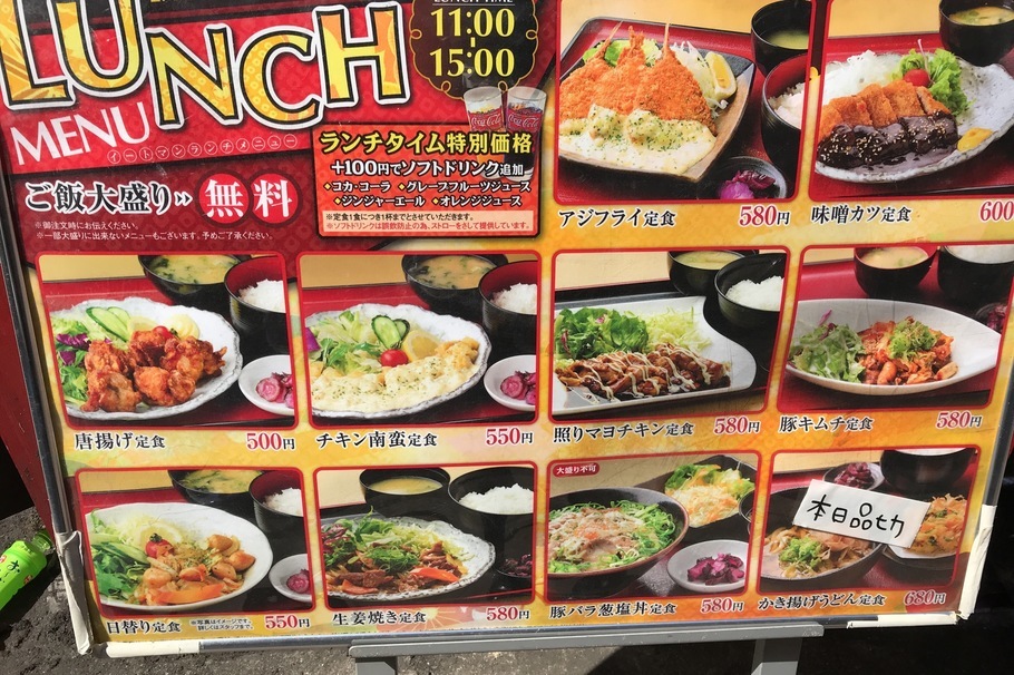 閉店 喰人 Eat Man 梅田本店 梅田ひるめし Com