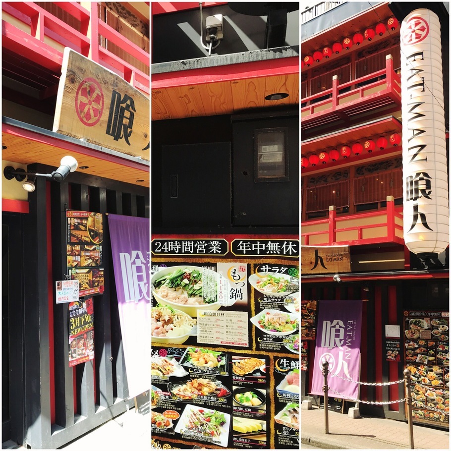 閉店 喰人 Eat Man 梅田本店 梅田ひるめし Com