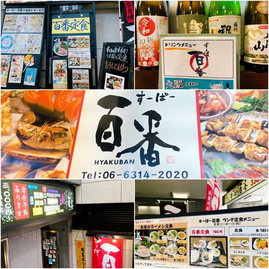 元祖居酒屋 すーぱー百番 梅田ひるめし Com 元祖居酒屋 すーぱー百番 梅田ひるめし Com