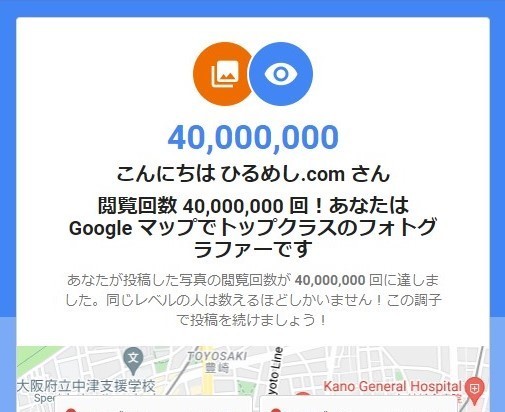 GoogleMap表示回数4000万回