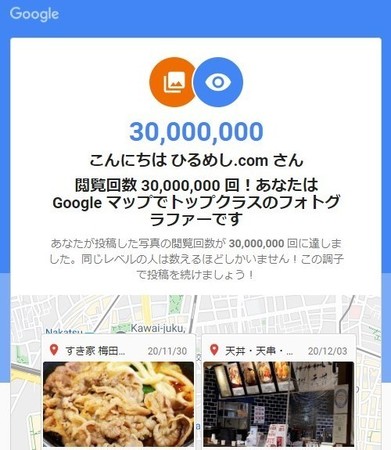 GoogleMap表示回数3000万回
